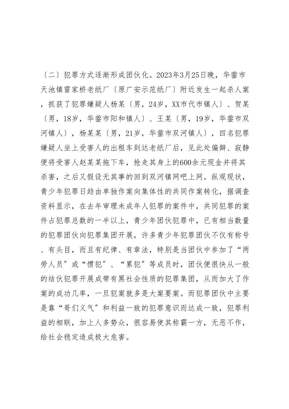 2023年关于青少年违法犯罪的成因与预防对策.doc_第2页