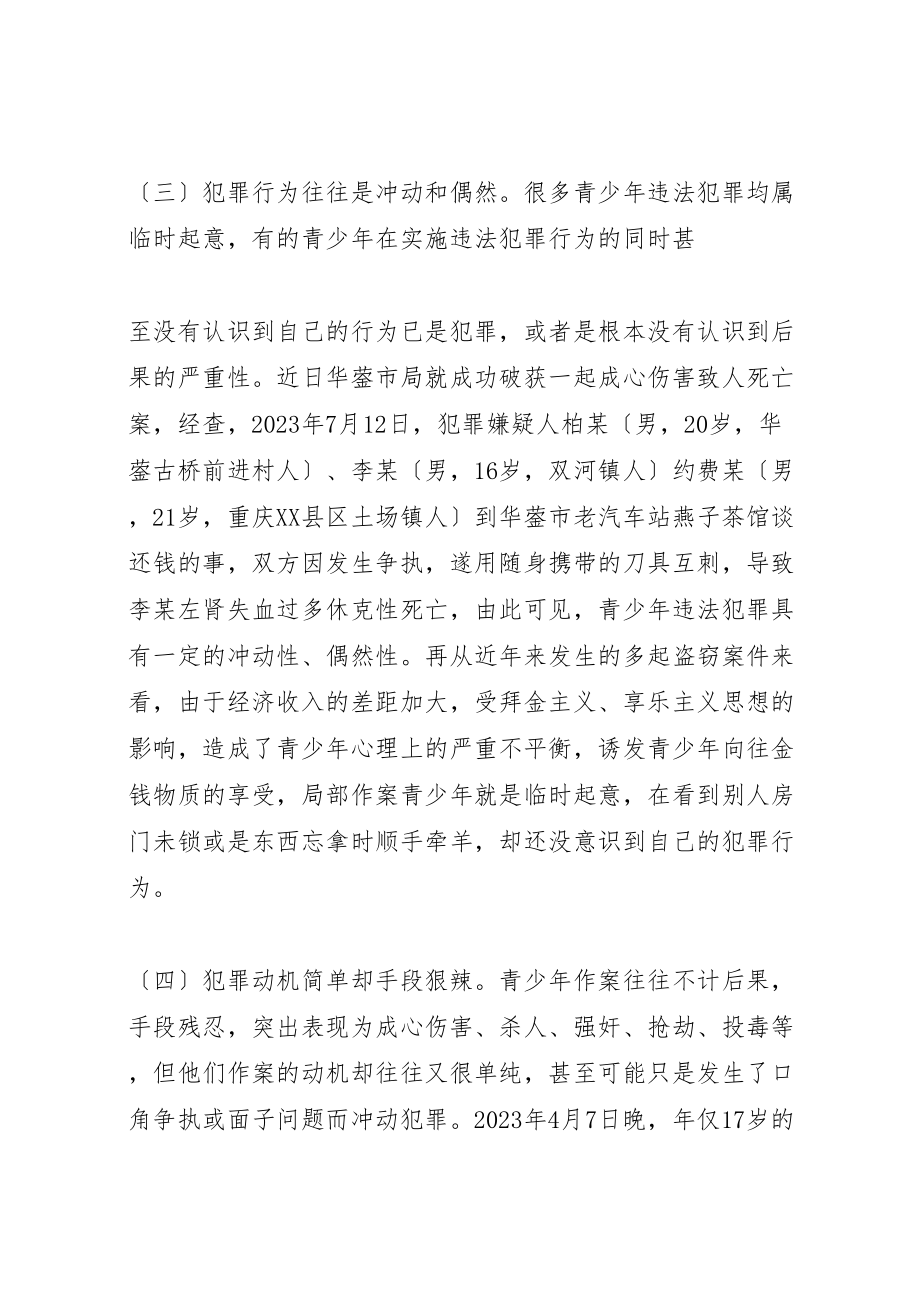 2023年关于青少年违法犯罪的成因与预防对策.doc_第3页