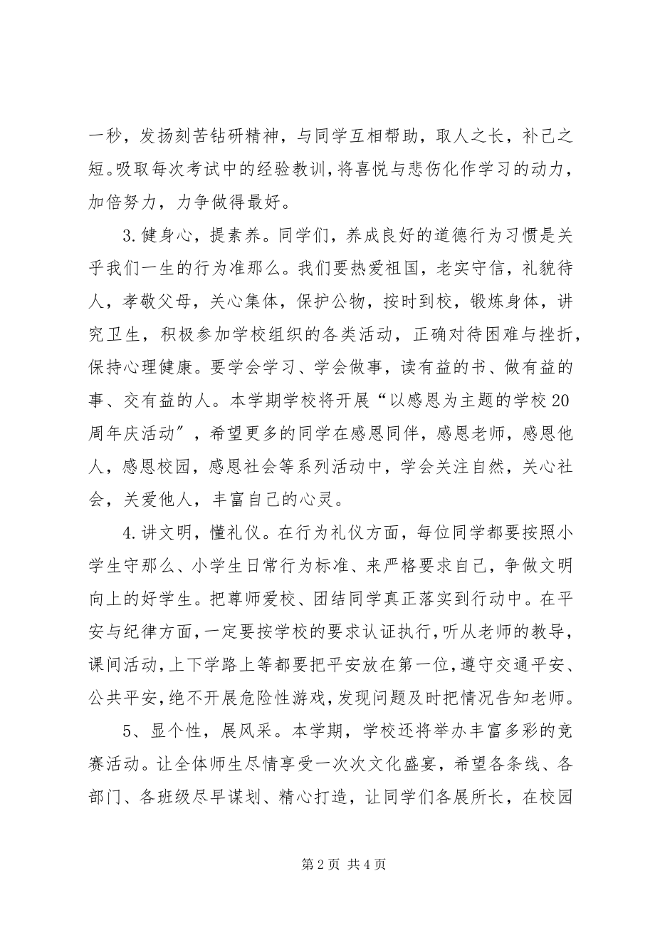 2023年学校长春季开学典礼发言稿.docx_第2页