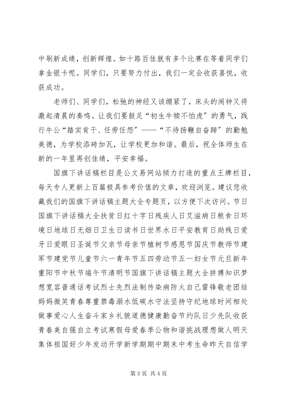 2023年学校长春季开学典礼发言稿.docx_第3页