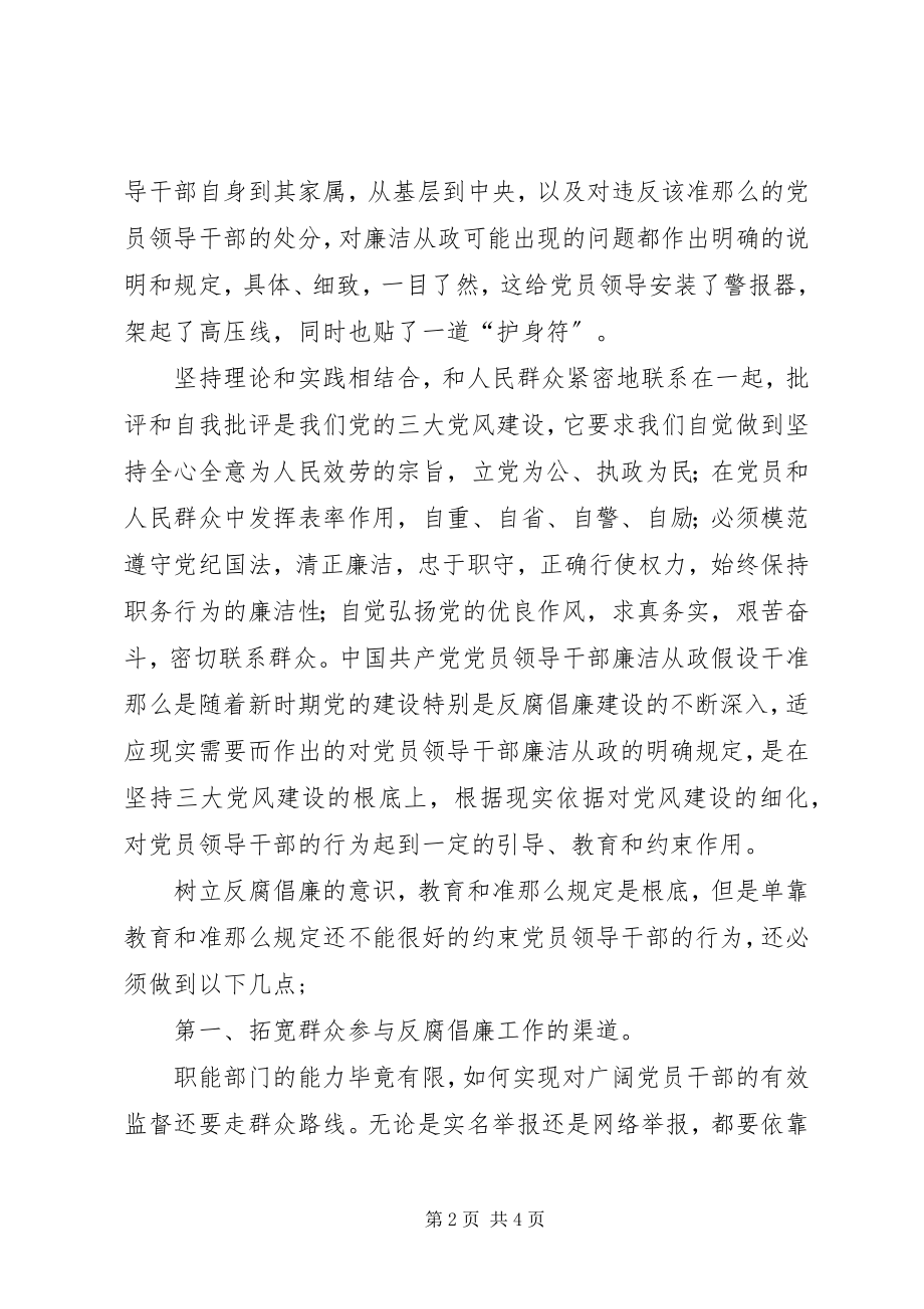 2023年在校学生党员廉洁从政学习思想汇报.docx_第2页