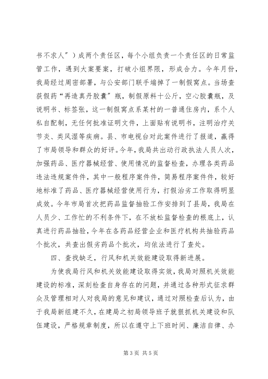 2023年县药监局工作总结2.docx_第3页