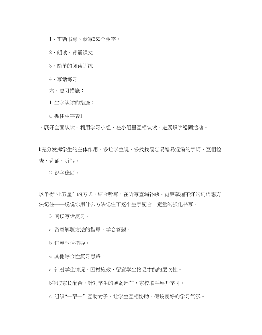 2023年小学二级语文复习计划范文.docx_第3页