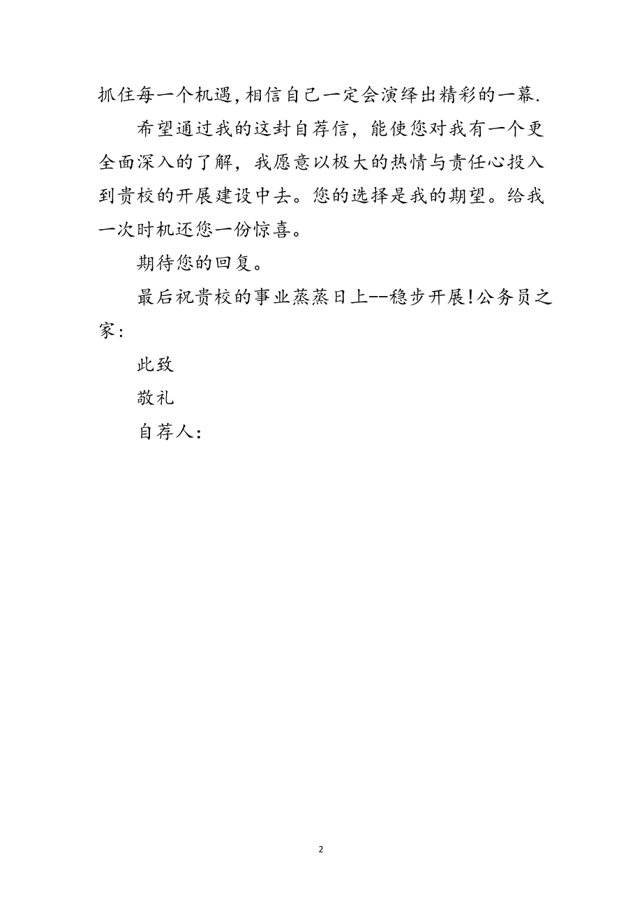 2023年师范学院应届毕业生求职自荐信范文.doc_第2页