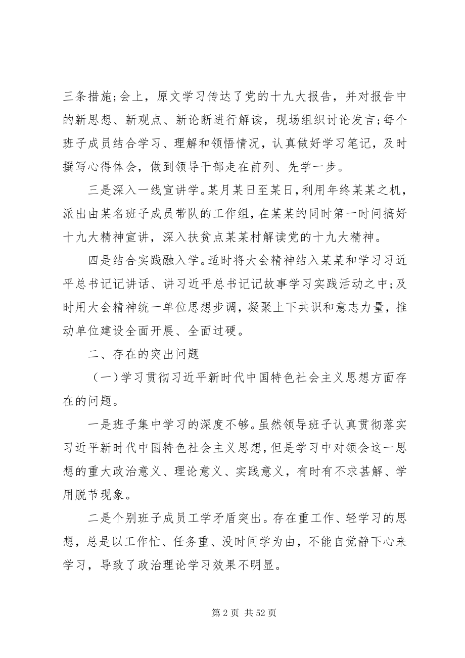 2023年专题组织生活会领导班子述职讲话稿9篇.docx_第2页