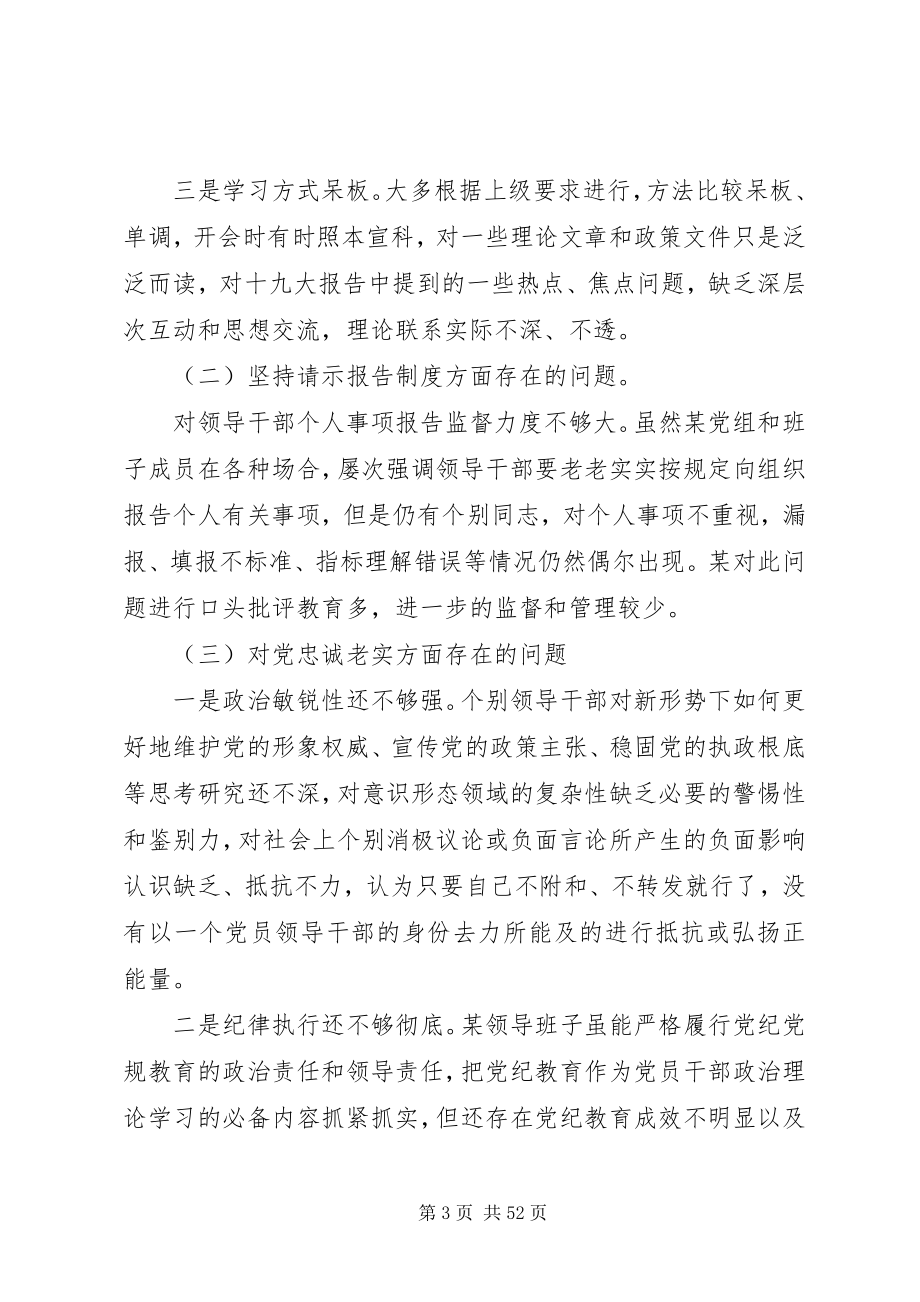 2023年专题组织生活会领导班子述职讲话稿9篇.docx_第3页