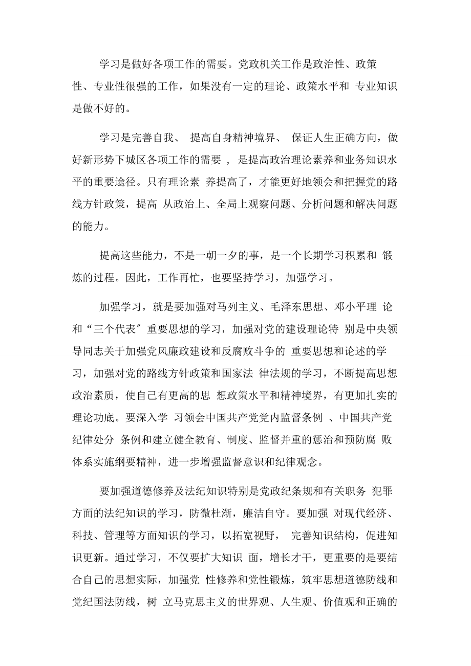 2023年在xx区新任职科级干部集体廉政谈话会议上领导讲话.docx_第2页