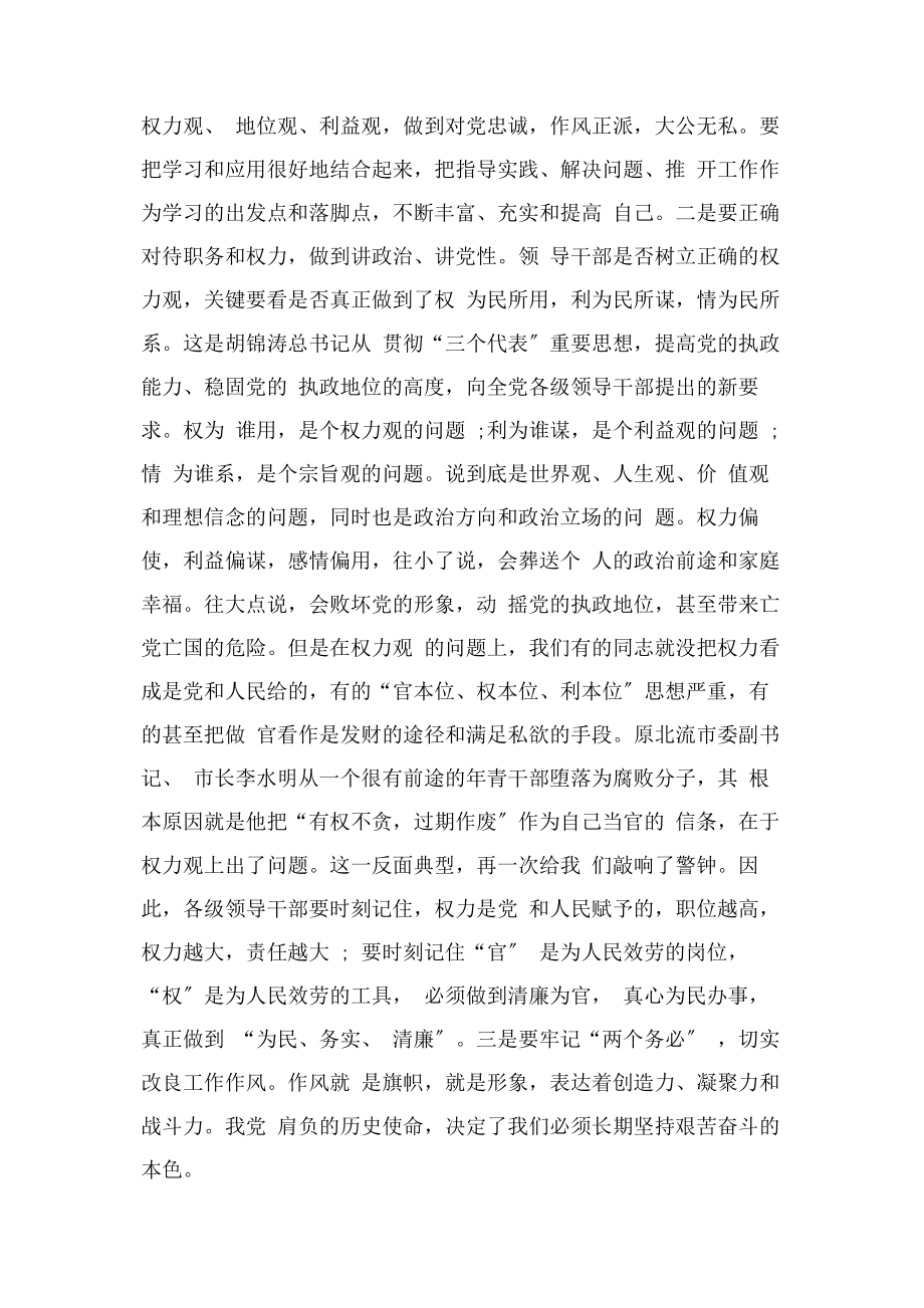 2023年在xx区新任职科级干部集体廉政谈话会议上领导讲话.docx_第3页