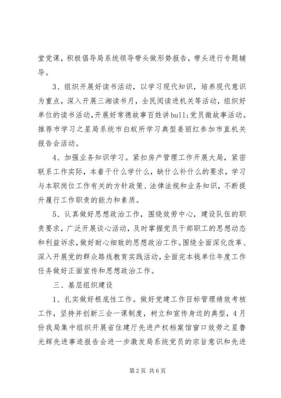 2023年机关党支部工作计划XX.docx_第2页