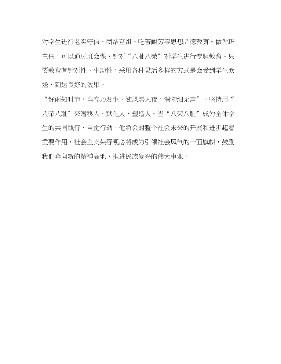 2023年中学教师八荣八耻心得体会.docx_第2页