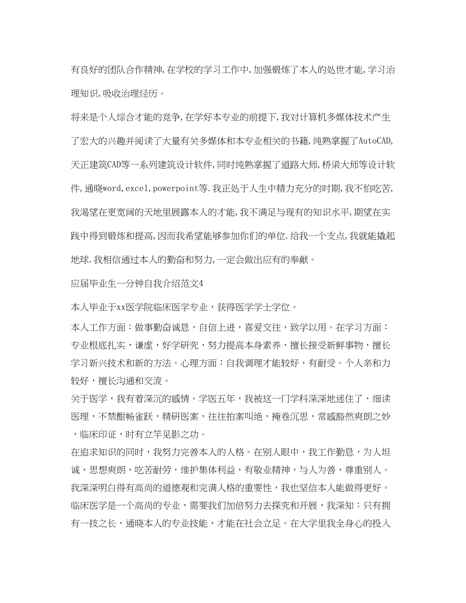 2023年应届毕业生一分钟自我介绍7篇.docx_第2页