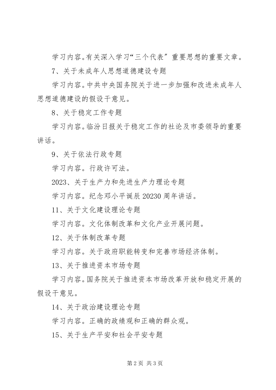 2023年县委宣传部理论学习专题安排.docx_第2页