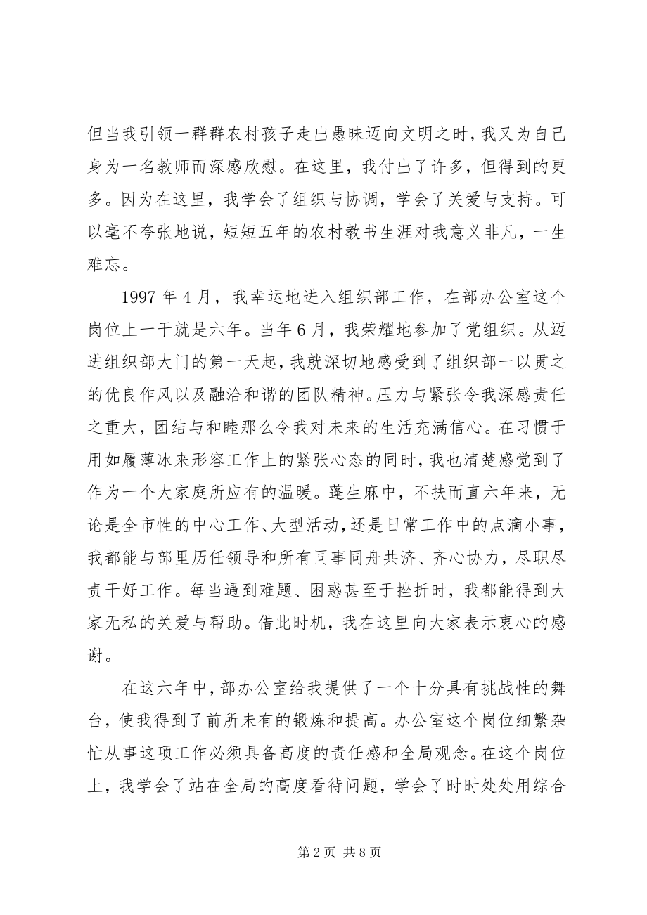 2023年机关中层岗位竞职演讲会竞聘演讲.docx_第2页