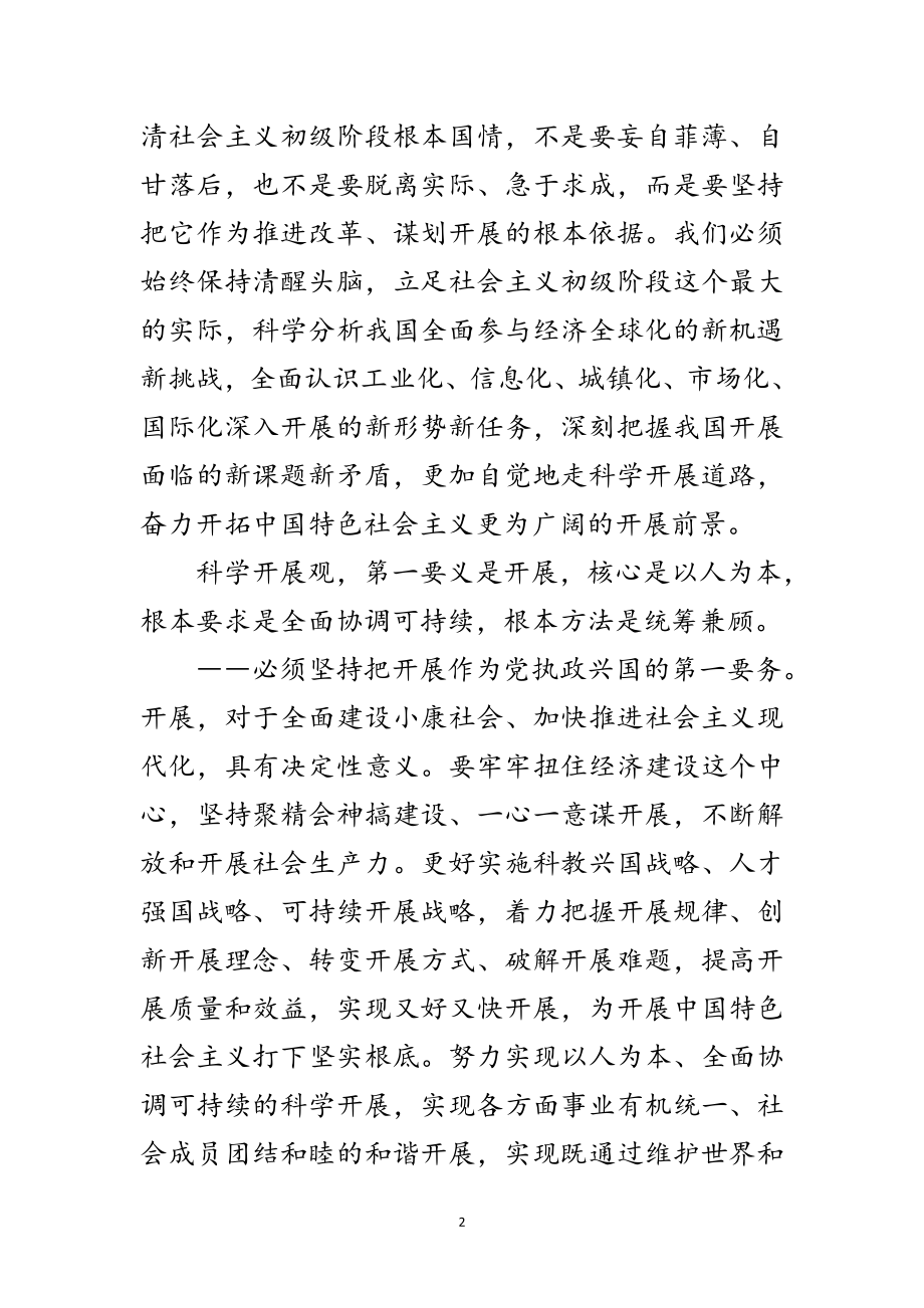 2023年学院工程科学发展观学习材料范文.doc_第2页