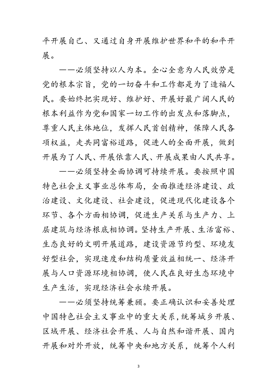 2023年学院工程科学发展观学习材料范文.doc_第3页