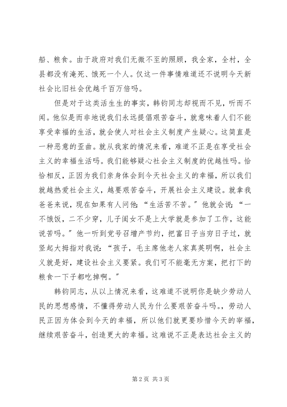 2023年社会主义制度的优越性谁才会怀疑社会主义制度的优越性.docx_第2页