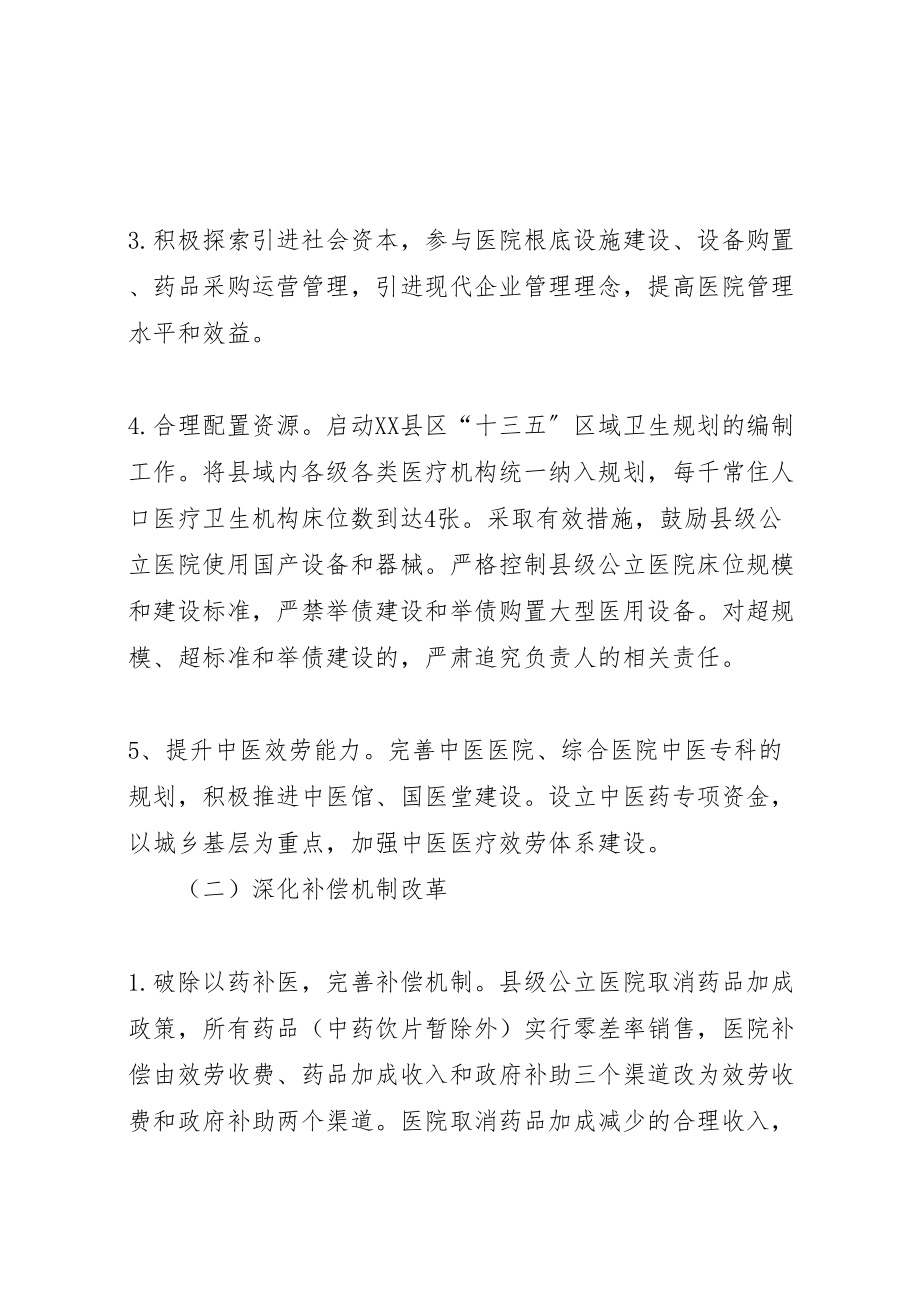 2023年长沙级公立医院综合改革实施方案.doc_第3页