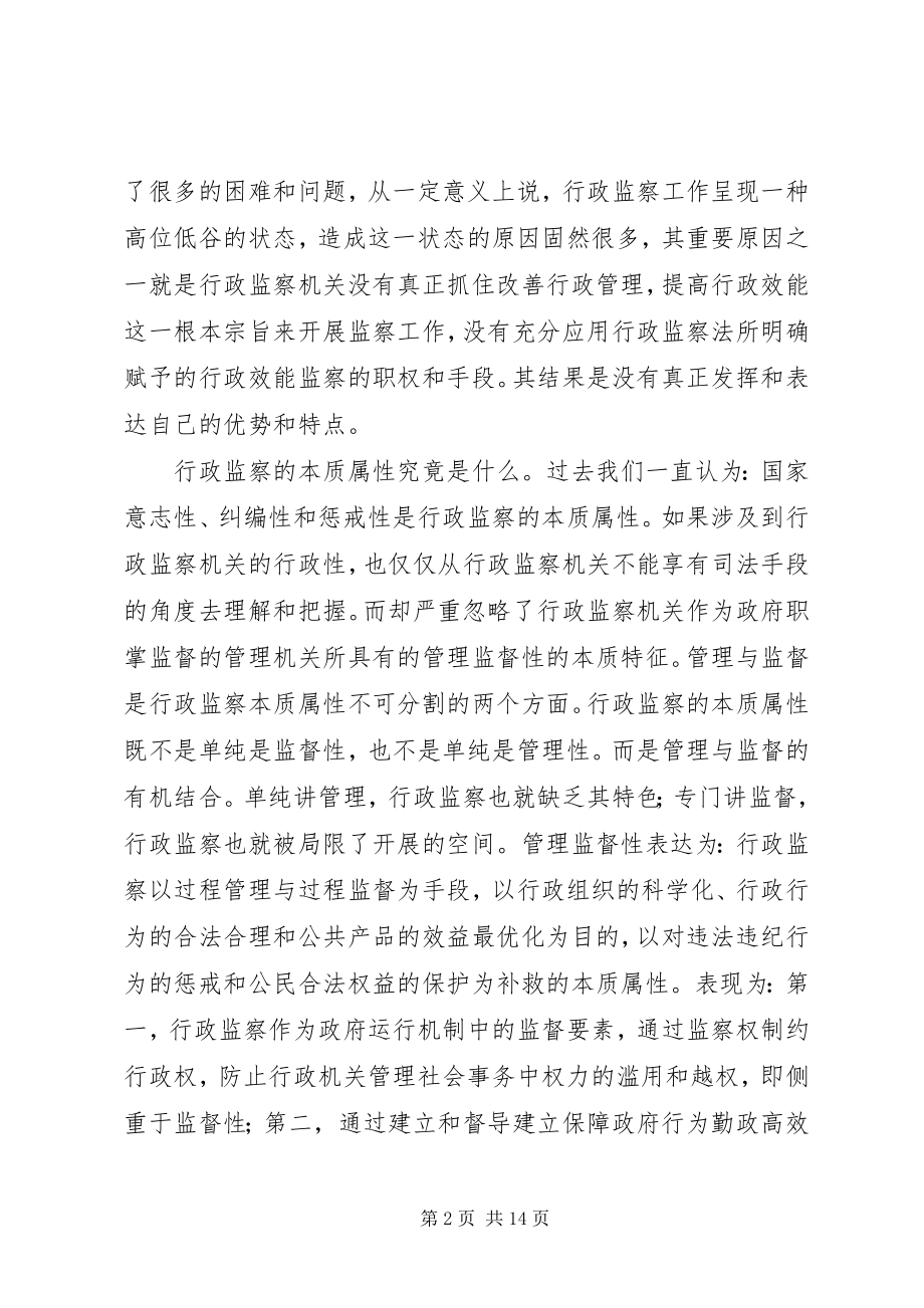 2023年行政效能学习心得.docx_第2页