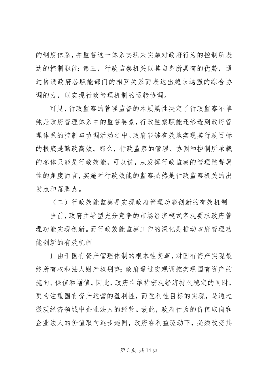 2023年行政效能学习心得.docx_第3页