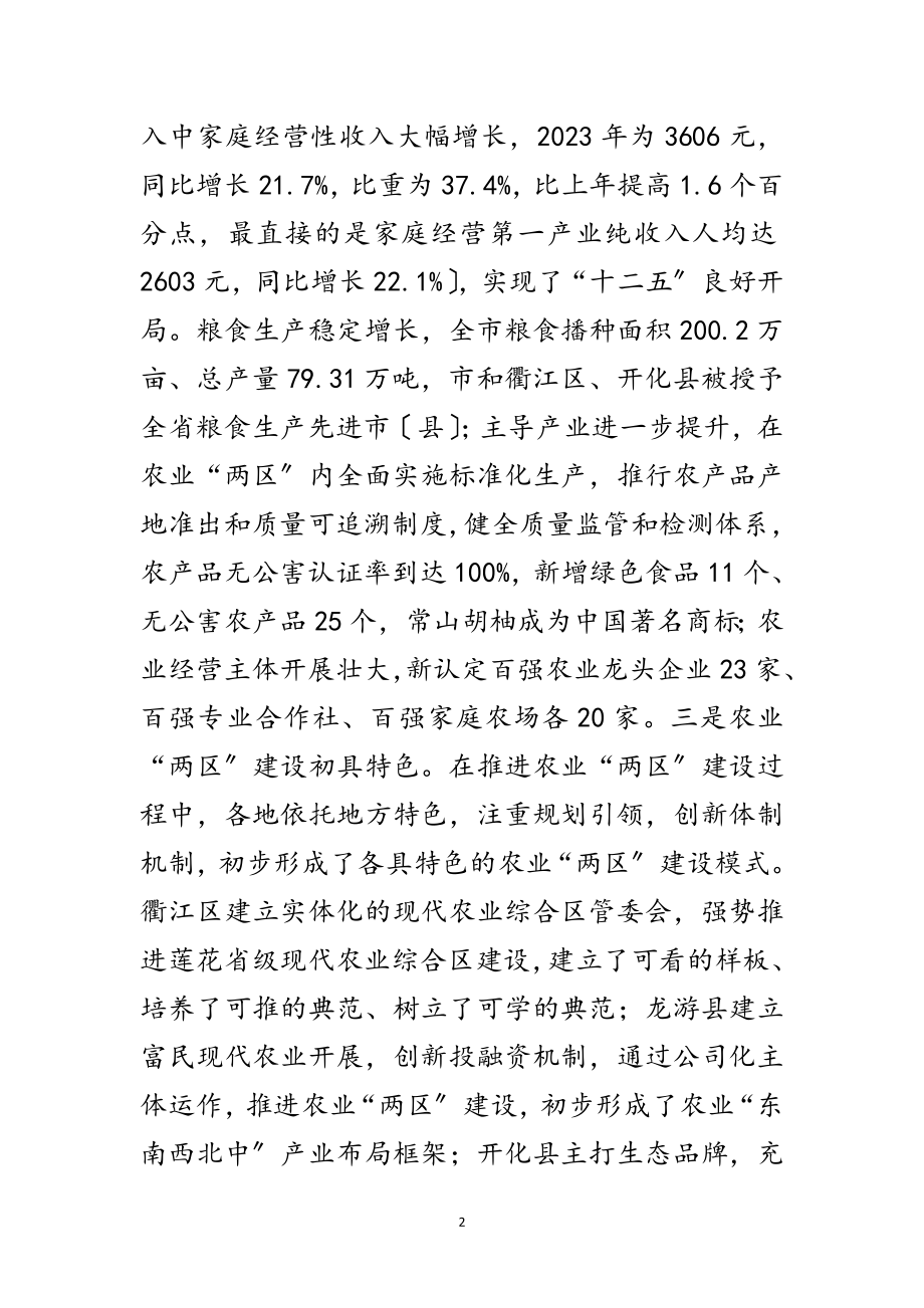 2023年书记在农业两区建设推进会发言范文.doc_第2页