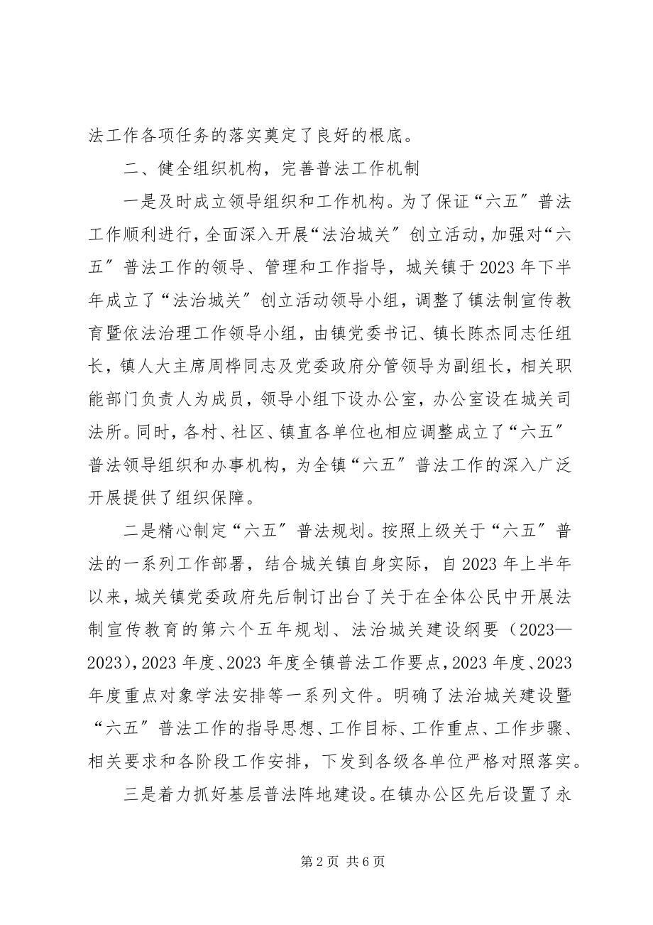 2023年镇“六五”普法工作汇报材料.docx_第2页