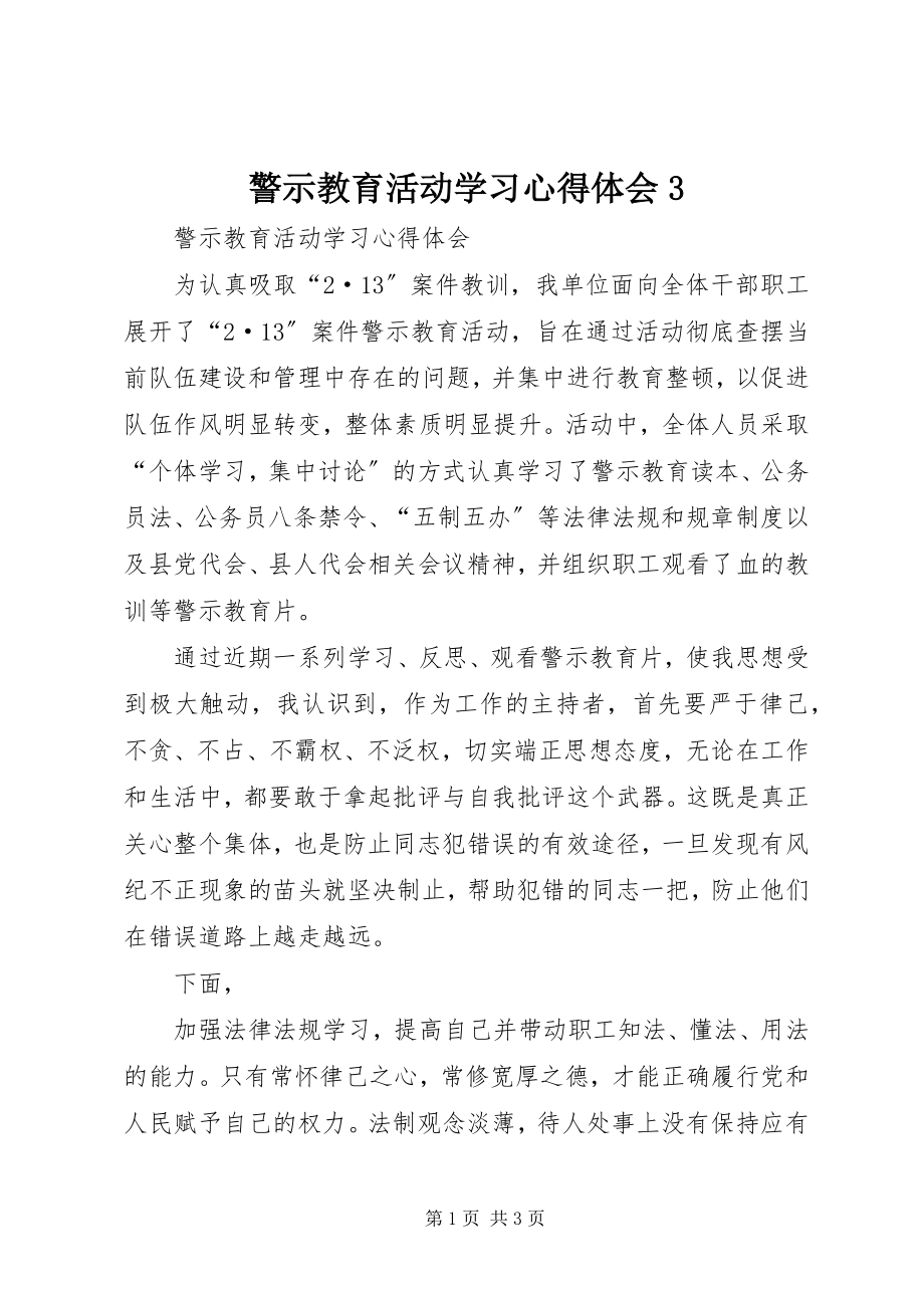 2023年警示教育活动学习心得体会3.docx_第1页