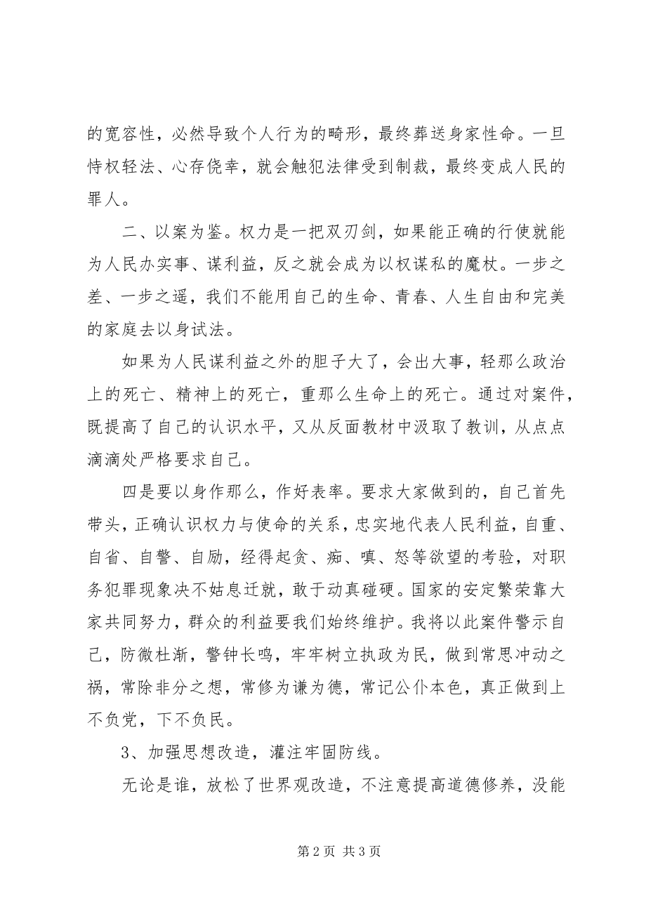 2023年警示教育活动学习心得体会3.docx_第2页