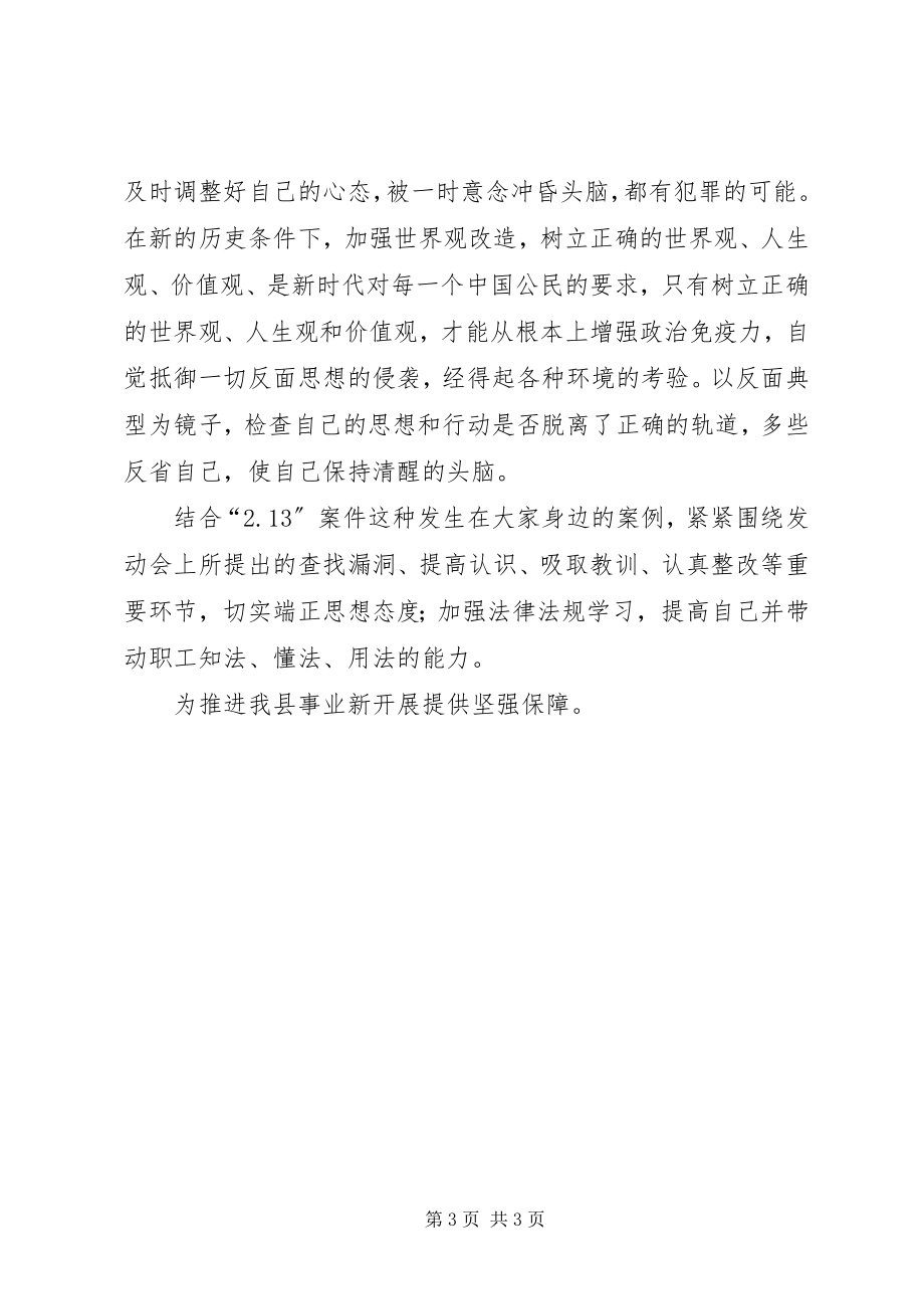 2023年警示教育活动学习心得体会3.docx_第3页