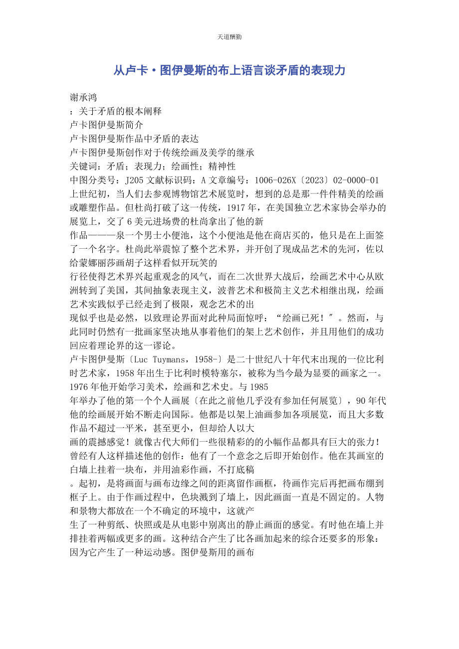 2023年从卢卡·图伊曼斯的布上语言谈矛盾的表现力.docx_第1页