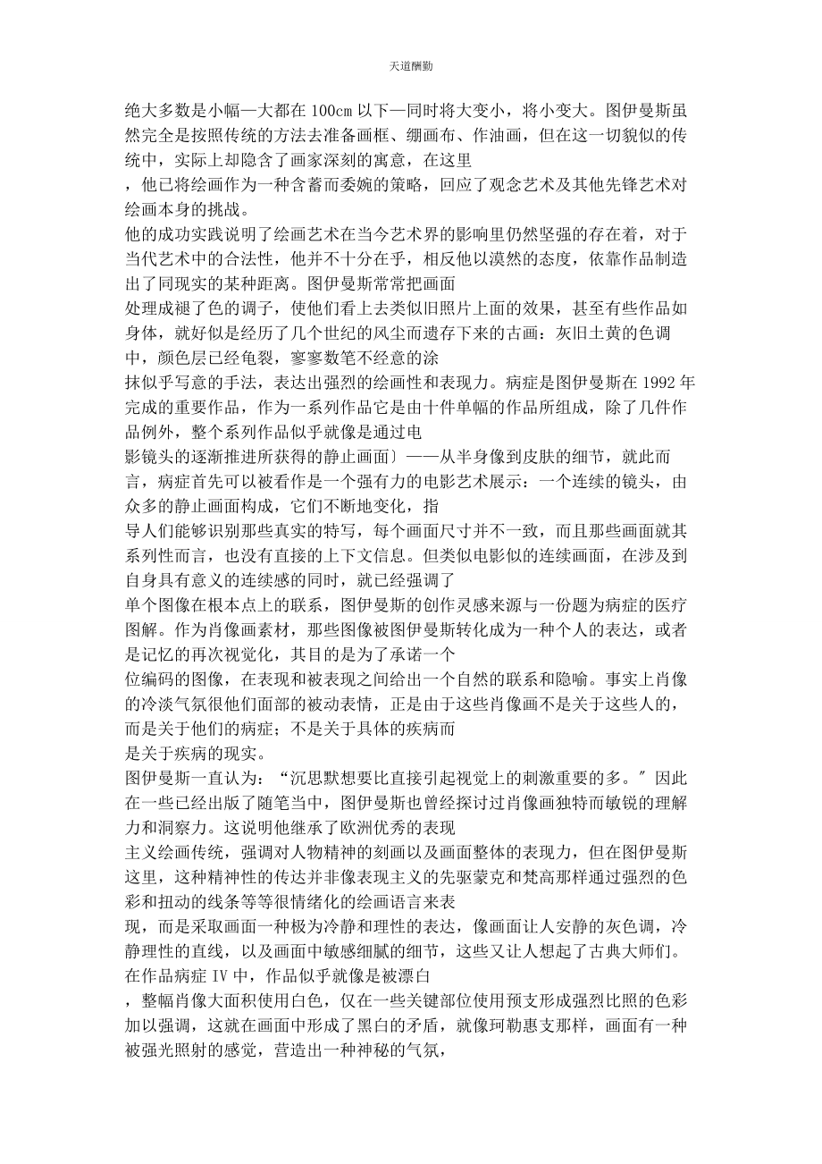 2023年从卢卡·图伊曼斯的布上语言谈矛盾的表现力.docx_第2页