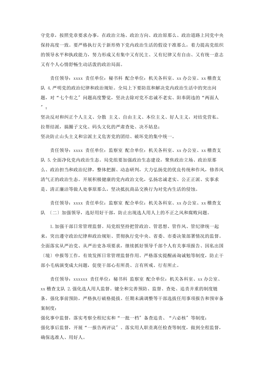 2023年落实度全面从严治党主体责任重点工作实施方案.docx_第2页