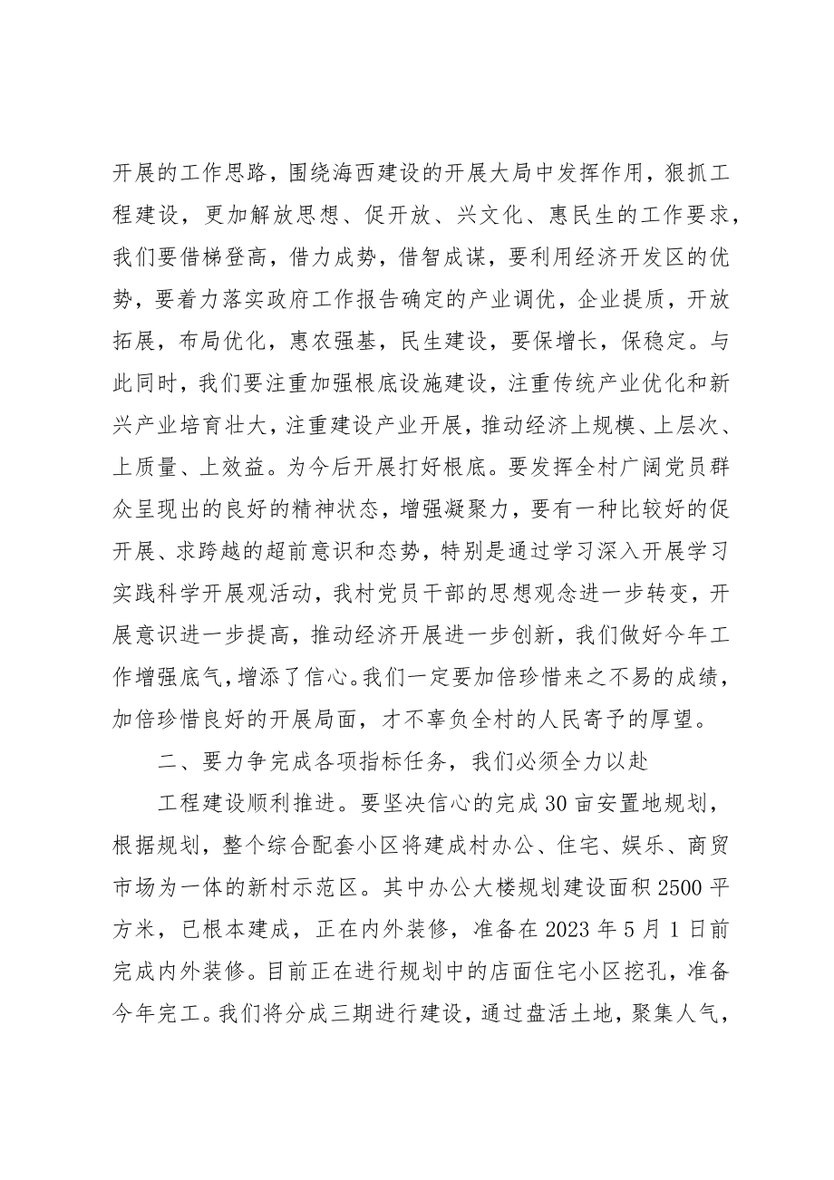 2023年村长在春节乡节座谈会上的致辞新编.docx_第2页