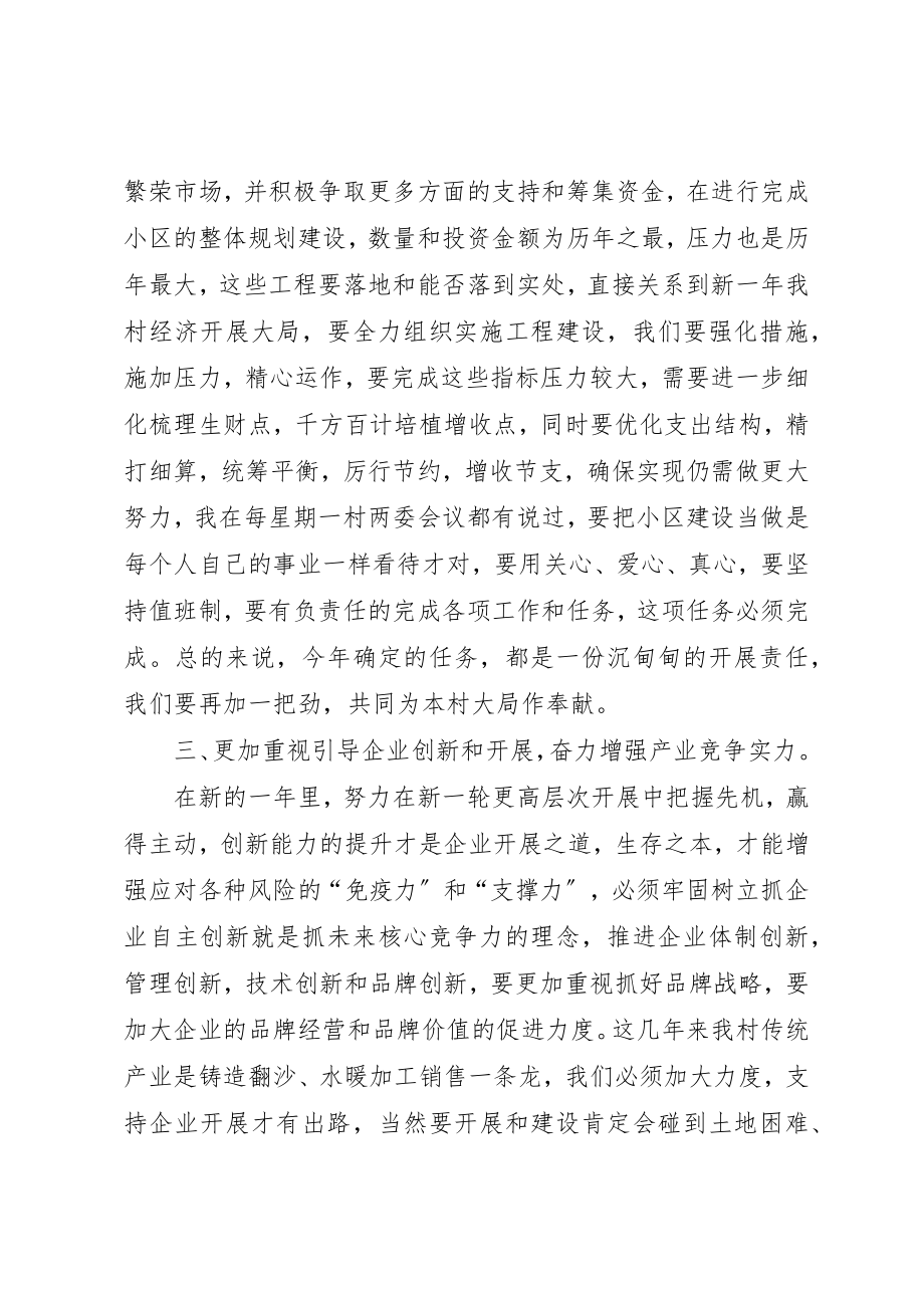 2023年村长在春节乡节座谈会上的致辞新编.docx_第3页