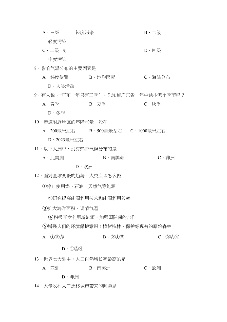 2023年度德州市陵县第一学期初一年级期末考试初中地理.docx_第2页