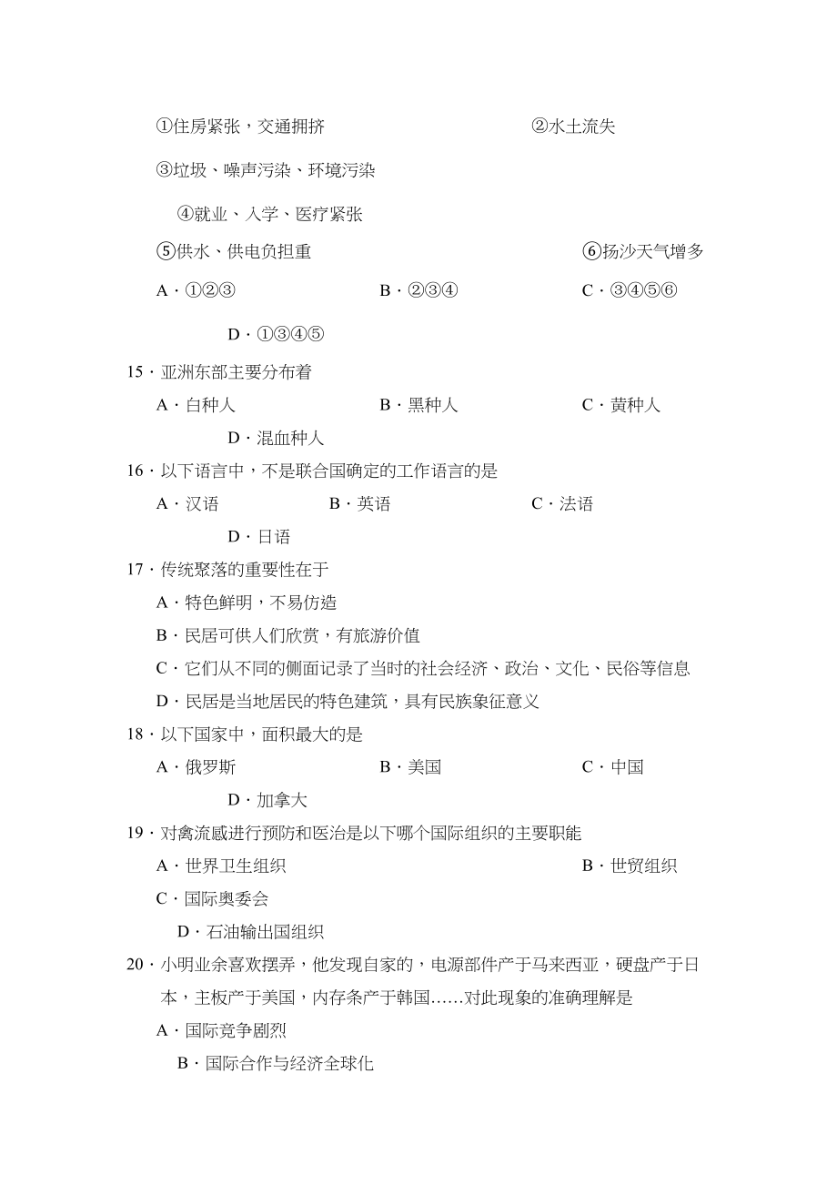 2023年度德州市陵县第一学期初一年级期末考试初中地理.docx_第3页