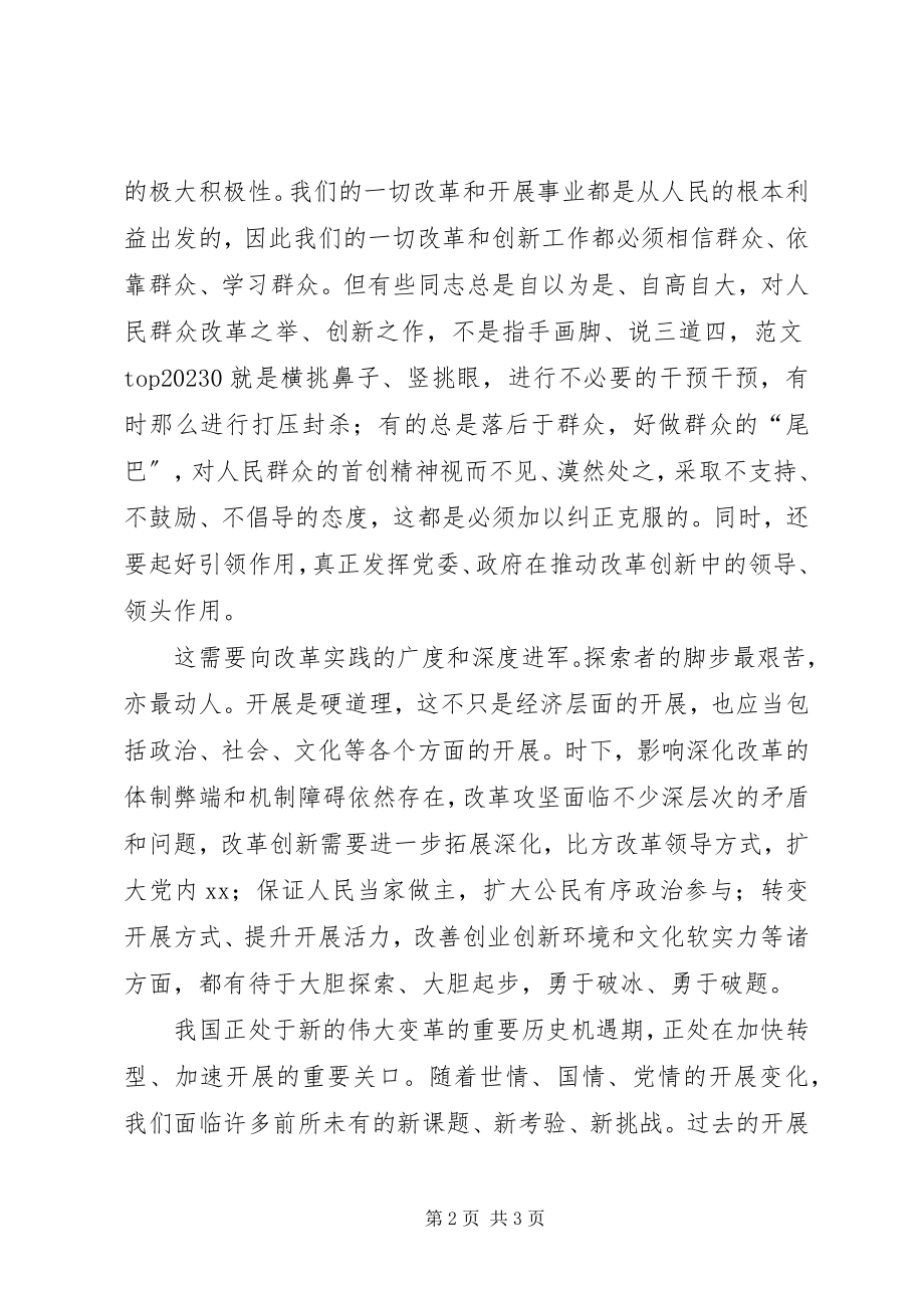 2023年优秀论解放思想和扩大开放.docx_第2页