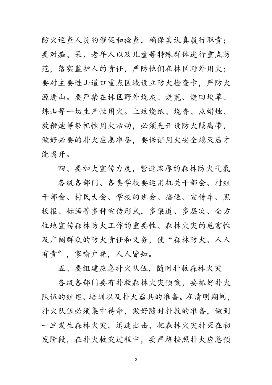 2023年清明森林防火电视讲话范文.doc_第2页