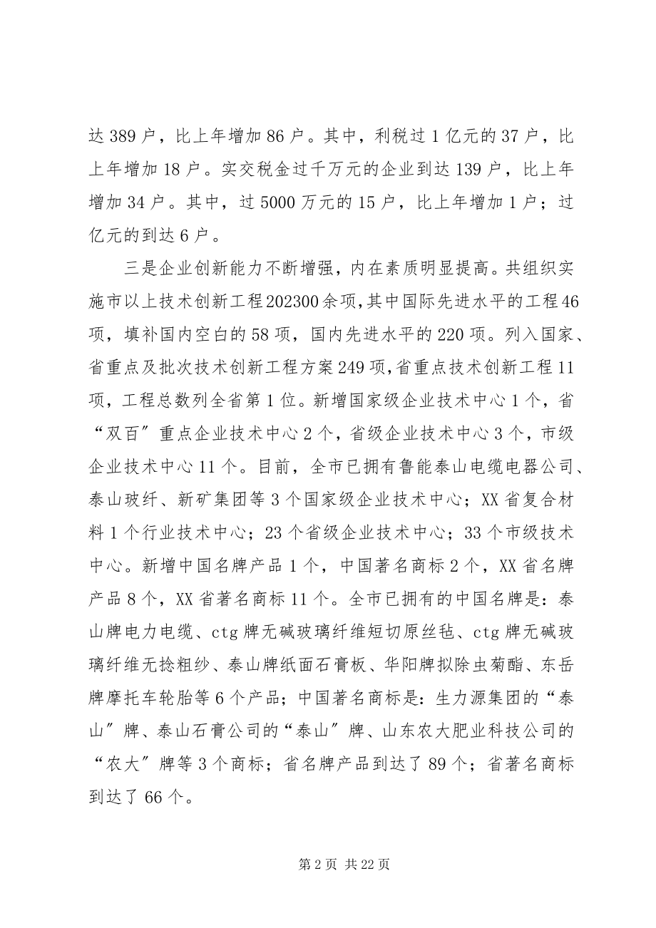 2023年工业流通经济工作汇报.docx_第2页