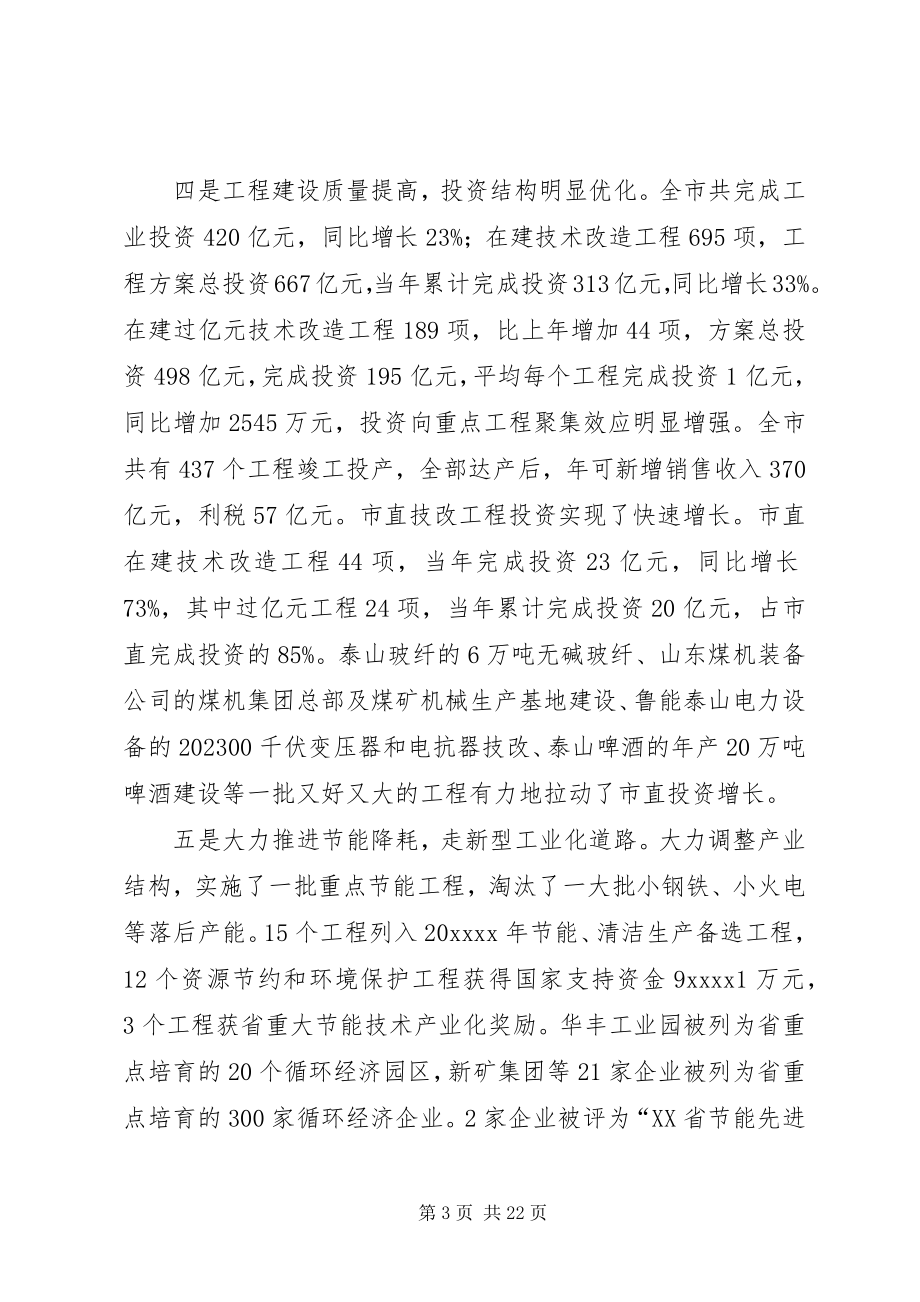 2023年工业流通经济工作汇报.docx_第3页