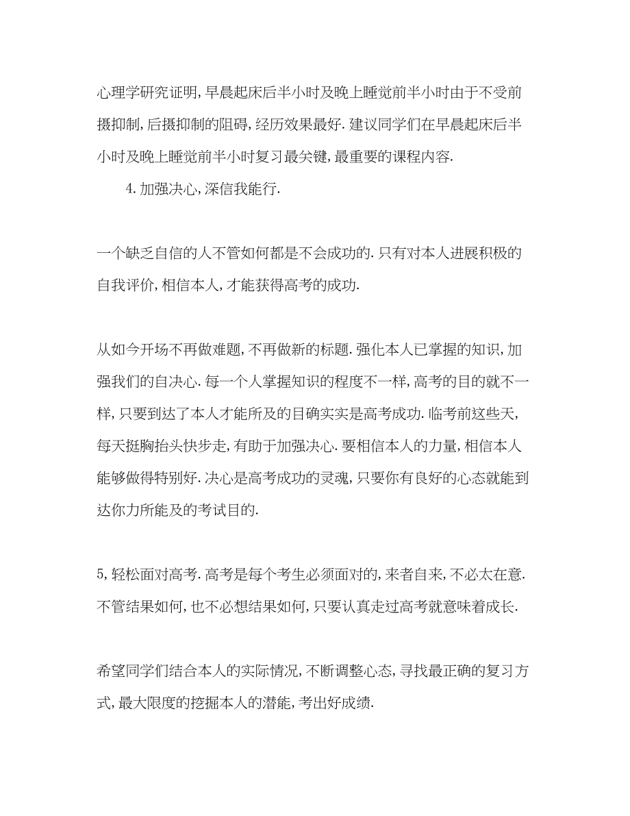 2023年调整心态竭尽全力迎接高考发言稿.docx_第3页