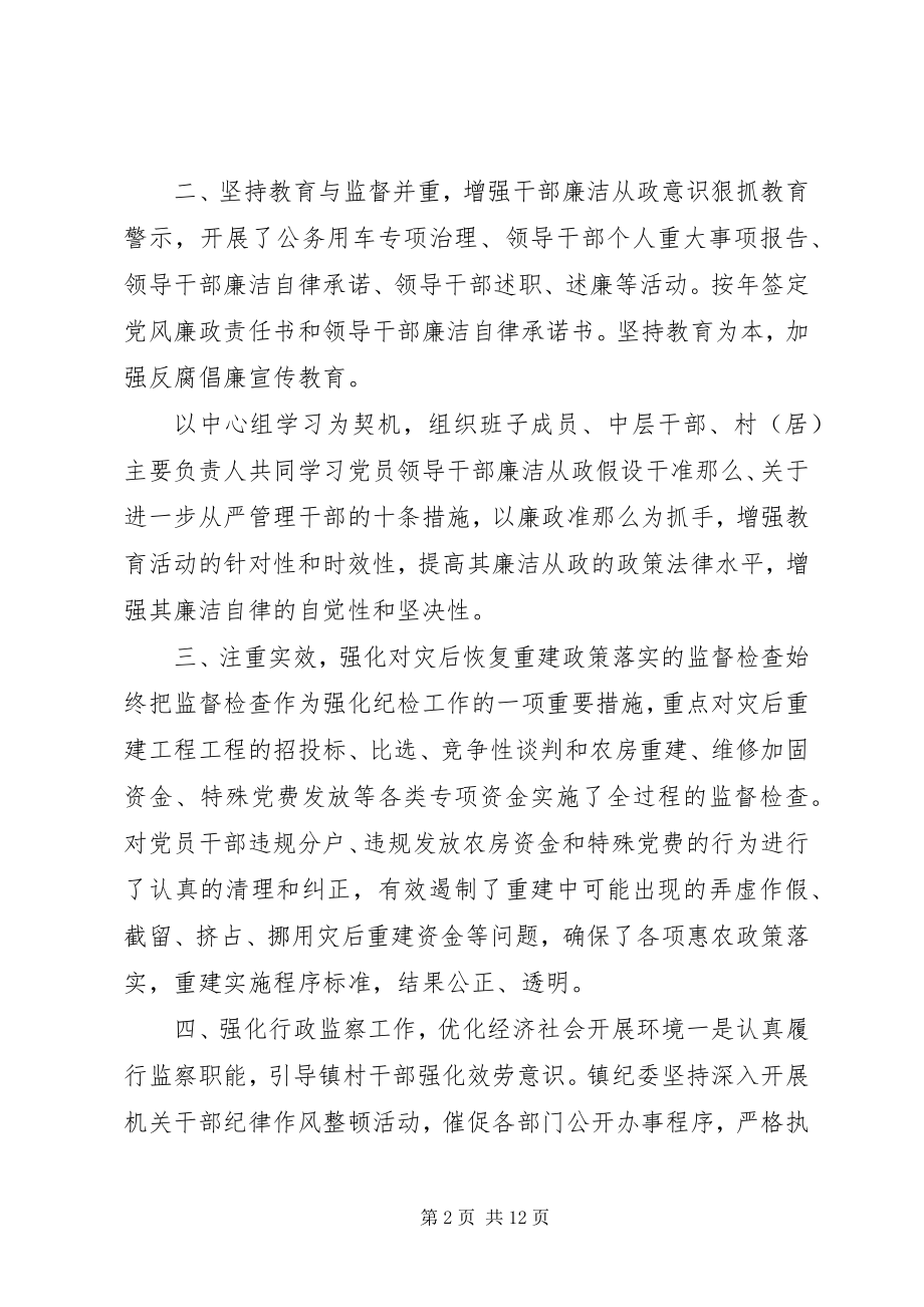 2023年纪委工作总结纪委年终工作总结新编.docx_第2页