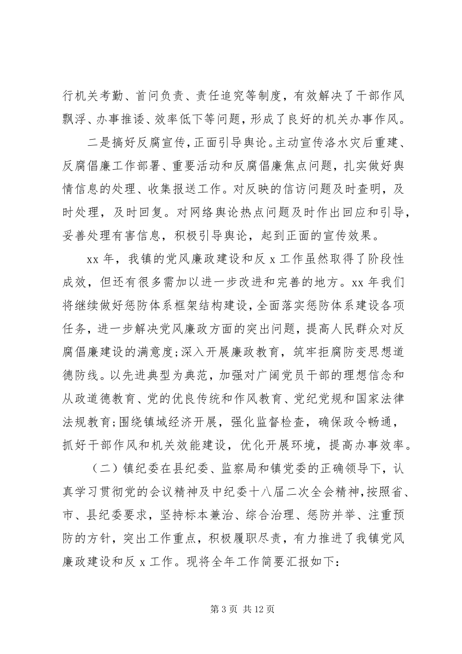 2023年纪委工作总结纪委年终工作总结新编.docx_第3页