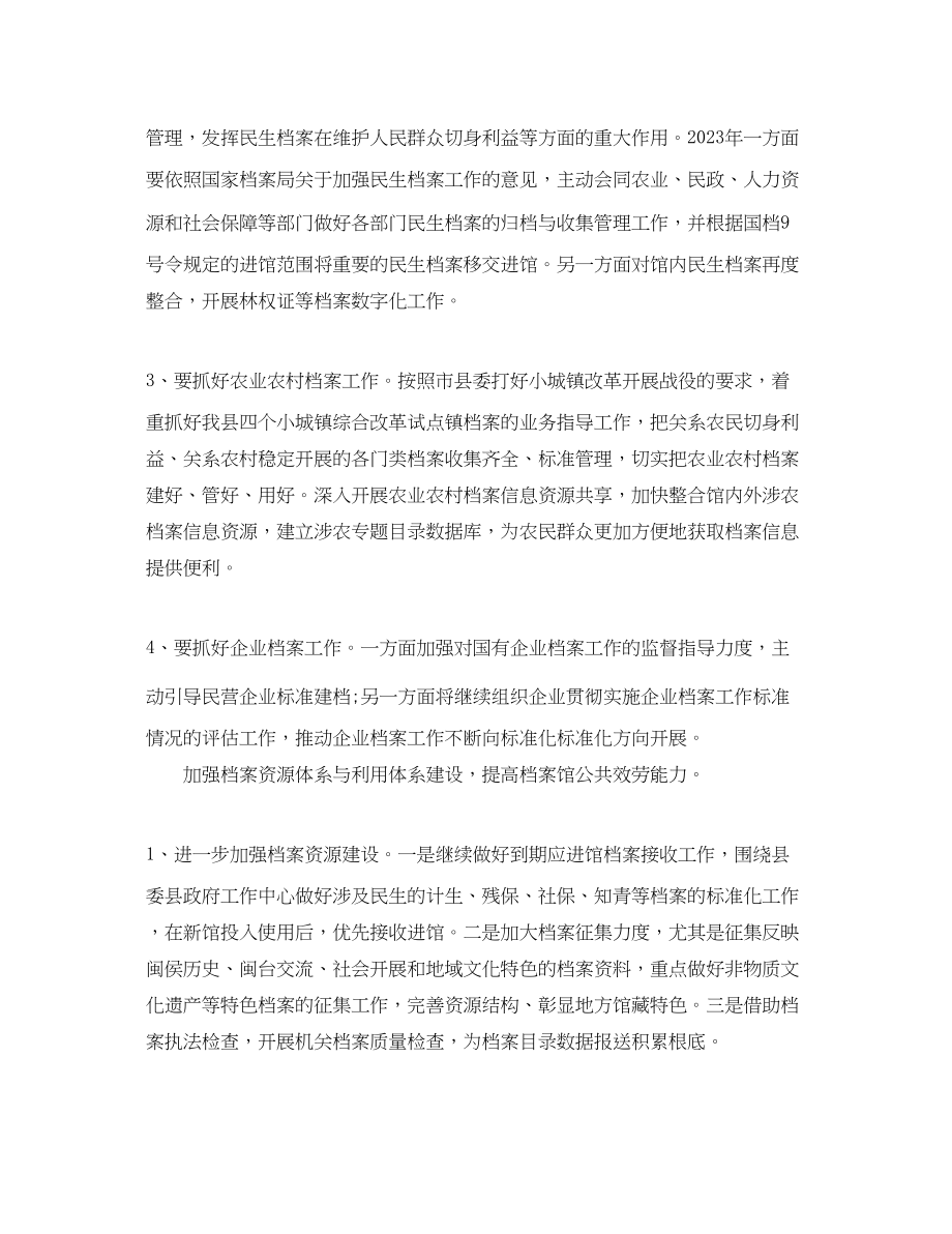 2023年单位档案工作计划三篇.docx_第2页