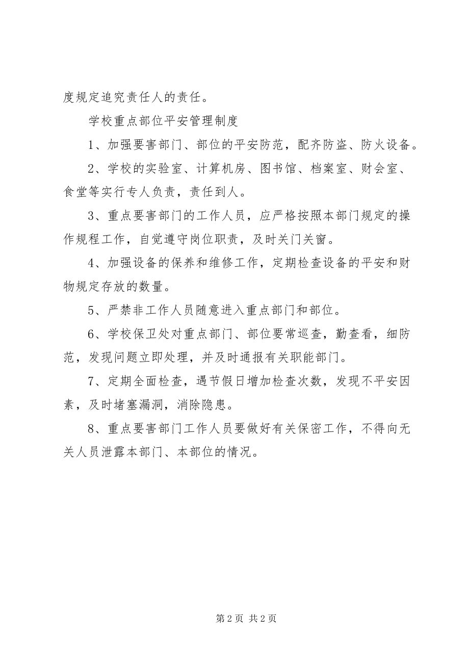 2023年学校安全隐患整改安全制度.docx_第2页