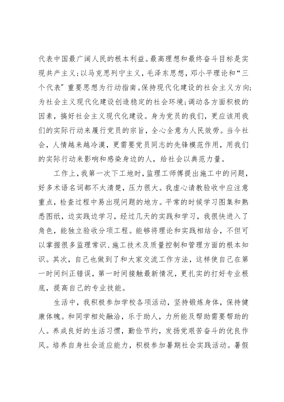 2023年党员发展对象思想汇报五篇.docx_第2页