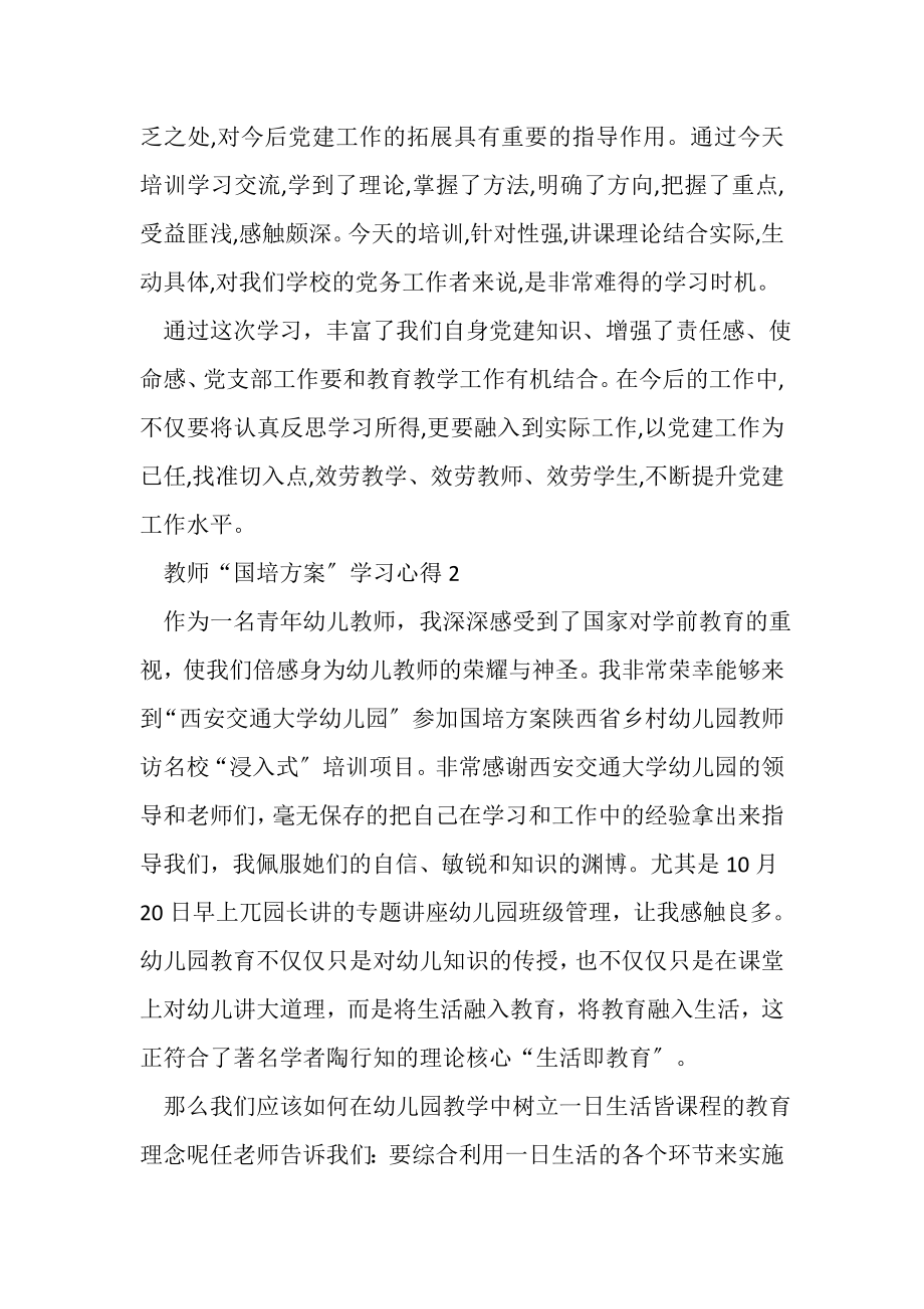 2023年教师国培计划学习心得范本.doc_第2页