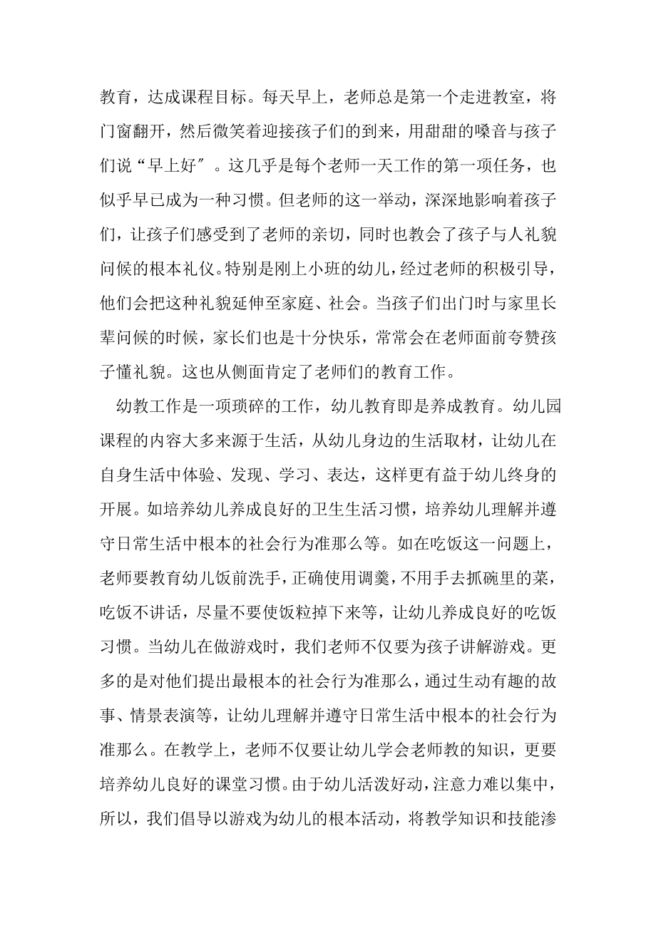 2023年教师国培计划学习心得范本.doc_第3页