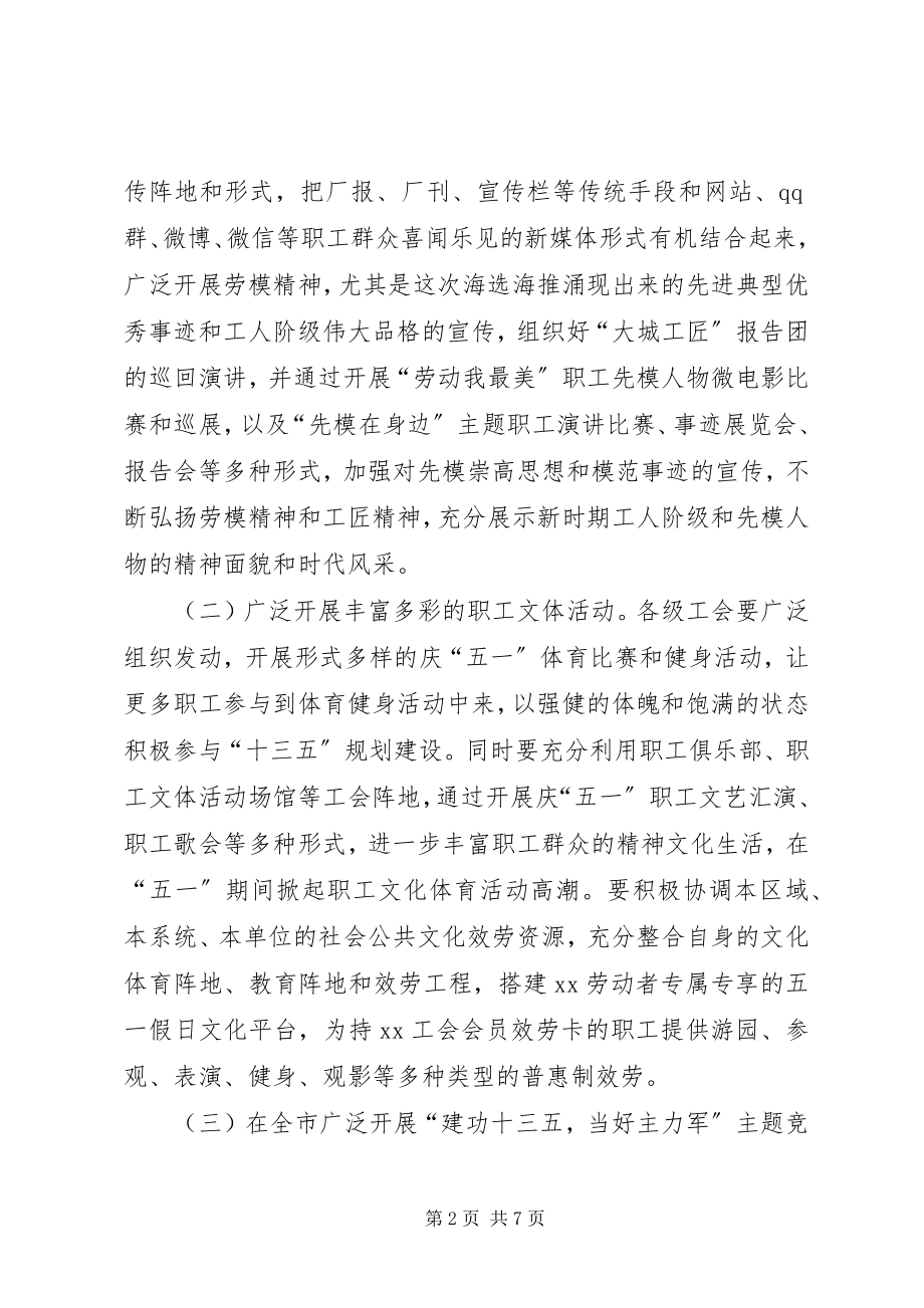 2023年五一国际劳动节活动方案3.docx_第2页