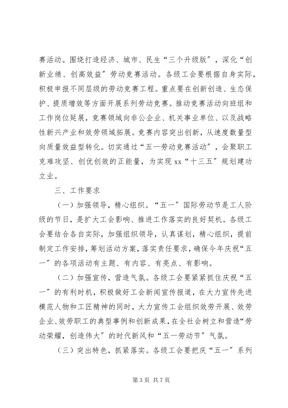 2023年五一国际劳动节活动方案3.docx_第3页