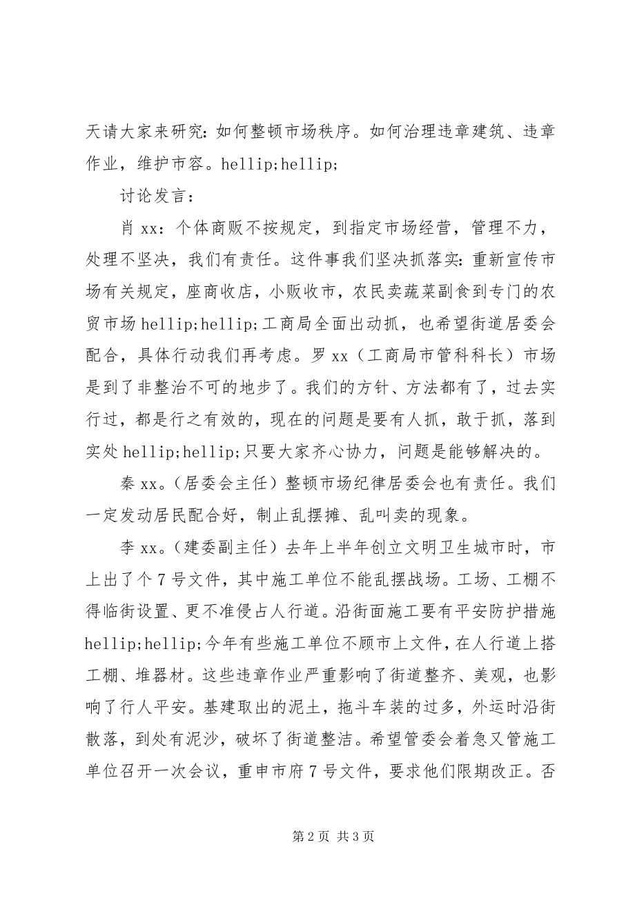 2023年管委会办公会议记录.docx_第2页